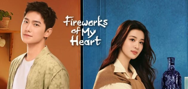 كم عدد حلقات مسلسل العاب نارية في قلبي