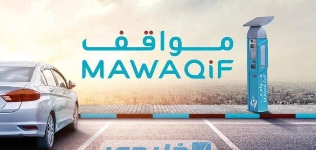 الحصول على تذكرة المواقف الذكية الإلكترونية في أبوظبي 1 الحصول على تذكرة المواقف الذكية الإلكترونية في أبوظبي