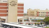 مواعيد عمل مستشفى العدان 2023 ورابط الحجز
