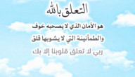 أدعية عن الاستغناء بالله.. دعاء الاستغناء عن حاجة الناس