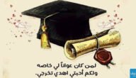 بوستات عن التخرج 2023 كلام عن التخرج من الجامعة 7 بوستات عن التخرج 2023 كلام عن التخرج من الجامعة