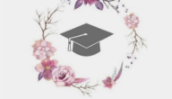 كلمات عن التخرج والوداع 2023 فيس بوك.. بوستات تخرج