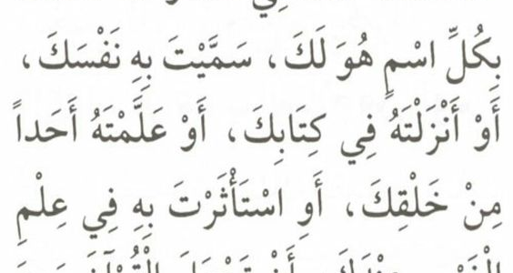 أدعية عن الضيق ، دعاء الضيق بدون سبب