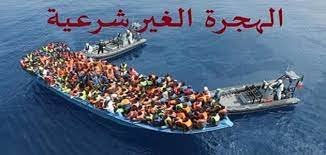 بحث عن الهجرة غير الشرعية بالمراجع 1 بحث عن الهجرة غير الشرعية بالمراجع