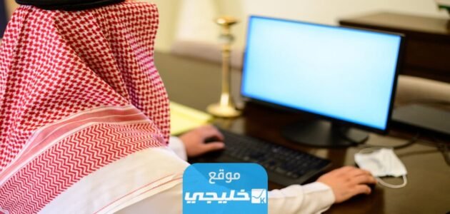 الاستعلام عن خدمات مكتب العمل في السعودية 2023 بالخطوات