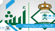 الاستعلام عن خروج وعودة 2023 visa validity service خدمة مقيم
