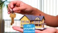 الحصول على التمويل العقاري المدعوم من بنك الراجحي 2023 الشروط والأوراق