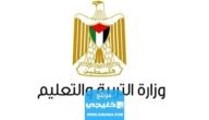 رابط نتائج التوجيهي 2023 فلسطين استخراج نتائج الثانوية العامة فلسطين بالاسم ورقم الجلوس
