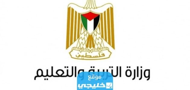 رابط نتائج التوجيهي 2023 فلسطين استخراج نتائج الثانوية العامة فلسطين بالاسم ورقم الجلوس