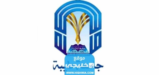 كيفية التسجيل لمرحلة البكالوريوس في جامعة طيبة 1445