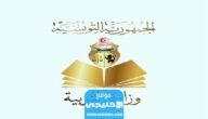 نتائج البكالوريا تونس 2023: لينك نتائج البكالوريا تونس دورة المراقبة عبر موقع education.gov.tn