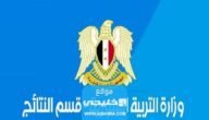 نتائج البكالوريا سوريا 2023 برقم الاكتتاب والاسم عبر موقع وزارة التربية moed.gov.sy