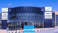 التسجيل في الجامعة السعودية الإلكترونية 1444