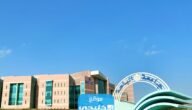 تخصصات جامعة الباحة في السعودية 2023 وشروط القبول