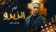 مشاهدة فيلم ع الزيرو كامل بطولة محمد رمضان YouTube