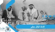 افخاذ قبائل مطير ، نسب قبيلة مطير