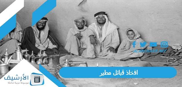افخاذ قبائل مطير ، نسب قبيلة مطير