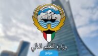 “حصريا” نتائج قبول البعثات الخارجية في الكويت للعام 2023 / 2024