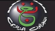 تردد قناة الجزائرية السادسة ALJAZAREYA 6 الجديد 2023 على جميع الأقمار الصناعية