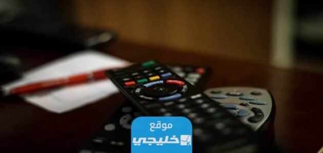 تردد قناة الحرامي الجديد على النايل سات 2023