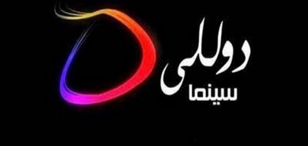 تردد قناة دوللي مسلسلات Dolly Mosalsalat الجديد 2023 على النايل سات