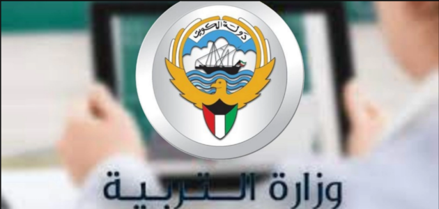 كم قيمة مكافأة التدريب في الجمعيات التعاونية لطلاب الثانوية العامة 2023 الكويت