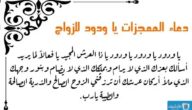 ادعية لتسريع الزواج.. دعاء للمخطوبين لتيسير الزواج