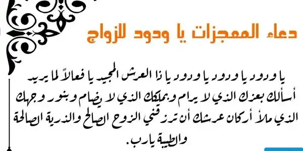 ادعية لتسريع الزواج.. دعاء للمخطوبين لتيسير الزواج