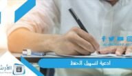 ادعية لتسهيل الحفظ .. دعاء لسرعة الحفظ مجرب