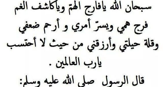 أدعية لتفريج الهم.. دعاء تفريج الهموم وتيسير الأمور