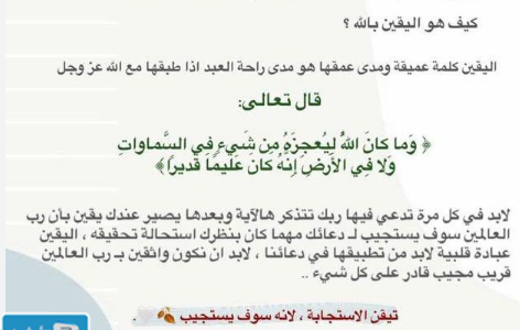 أدعية لتقوية الإيمان.. دعاء اليقين وحسن الظن بالله