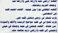 ادعية لجلب الزوج.. دعاء تسخير الزوج تجربتي