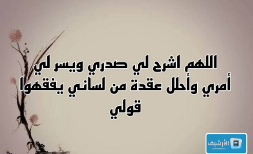 دعاء لطلب العلم وقوة الحفظ أهل البيت ، دعاء الحفظ والفهم مفاتيح الجنان