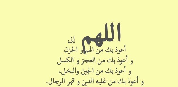 دعاء لكشف حقيقة شخص مكتوب 1 دعاء لكشف حقيقة شخص مكتوب