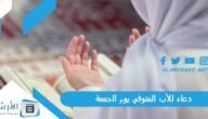 دعاء للأب المتوفي يوم الجمعة.. دعاء للاب المتوفي برحمة والمغفره