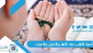 أدعية للأهل.. دعاء للاهل والاخوان والاخوات