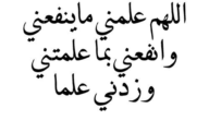 أدعية للتوفيق في الحياة ، دعاء التوفيق في العمل والرزق