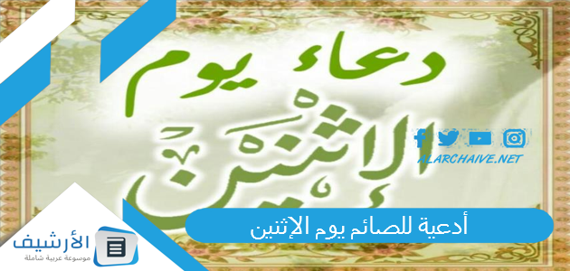 أدعية للصائم يوم الإثنين.. دعاء نية صيام الاثنين والخميس