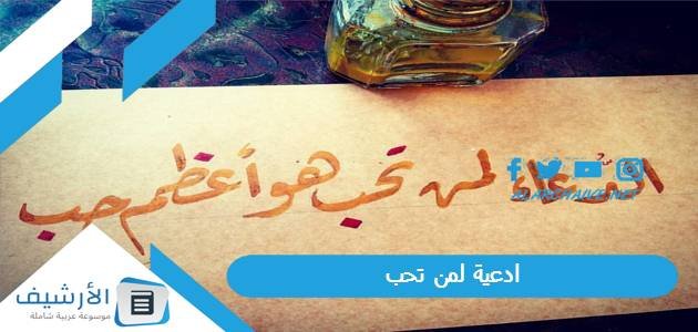 ادعية لمن تحب.. دعاء لشخص بالسعادة وراحة البال