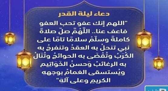 أدعية ليلة القدر للسديس.. دعاء السديس في رمضان مكتوب