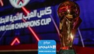 مشاهدة مباريات كاس الملك سلمان للاندية بث مباشر