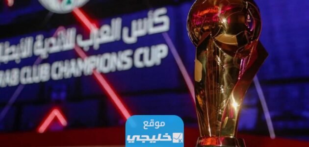 مشاهدة مباريات كاس الملك سلمان للاندية بث مباشر