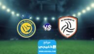 بث مباشر مباراة النصر والشباب في كاس الملك سلمان 2023 دقة عالية دون تقطيع