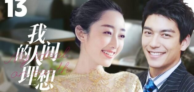 مشاهدة مسلسل العاب نارية في قلبي الحلقة 13 مترجمة