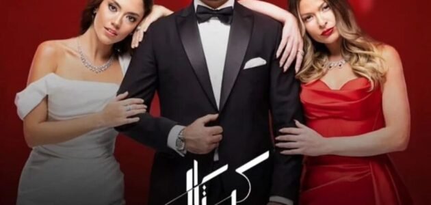 مسلسل كريستال مقتبس من اي مسلسل