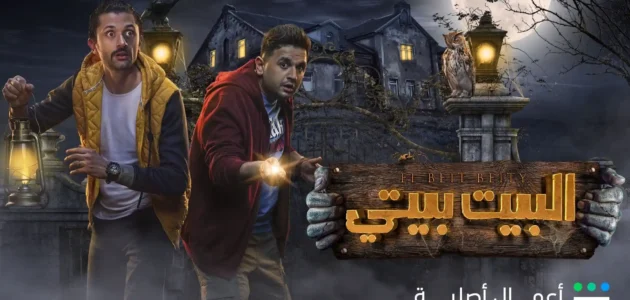 رابط مشاهدة مسلسل بروحهم في البيت تلجرام