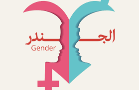 ما معنى الجندره – خليجنا