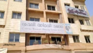 رقم معهد الكويت الصيني الصحي وطرق التواصل