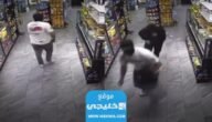 “شاهد حصريا” فيديو مقتل شاب اردني في امريكا كامل بدون حذف