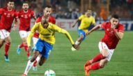 اخر مواجهات الاهلي وصن داونز